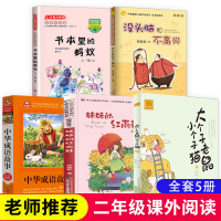 [正版]全套5册 没头脑和不高兴注音版二年级课外阅读书籍中华成语故事大全小学生版大个子老鼠小个子猫妹妹的红雨鞋正版书