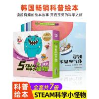 [正版]韩国引进EAM科学小怪物化学系列全7册 儿童科普绘本少儿百科全书 小学生一二三年级课外书游戏中的科学书籍漫画