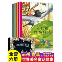 【正版】全6册给孩子的大师绘本 儿童绘本阅读童话故事书 3岁宝宝的睡前故事亲子幼儿读物2&mdah;4-6岁经典