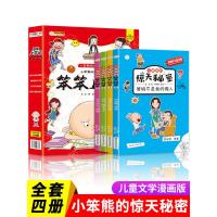 [正版]全套4册 爸妈不是我的佣人漫画书三年级的课外书小学生课外阅读书籍儿童文学8-9-10岁校园励志幽默故事米