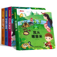 [正版]全套4册好奇宝宝科普翻翻书 0-3-6岁宝宝益智早教翻翻书启蒙认知立体 绘本1-2岁婴幼儿童书籍2-3岁3D立体