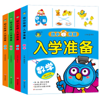 [正版]幼小衔接入学准备教材全套4册拼音练习册拼读训练数学语文汉语练习本学习神器 学前班基础一日一练天天练幼儿园大班升一