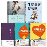 [正版]陈果的书正版全套5本好的孤独好的爱情懂你幸福哲学课 生活需要仪式感 女性提升自己 书抖音心灵鸡汤励志书籍全三