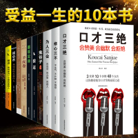 [正版][抖音]全套10本 为人三会套装书正版 人性的弱点卡耐基 狼道鬼谷子墨菲定律羊皮卷全集 书籍书排行榜终身成长