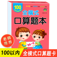 [正版][3本19元]100以内加减法天天练一百以内的进退位加减法混合运算幼儿园学前数学幼小衔接大班练习册升一年级算术题