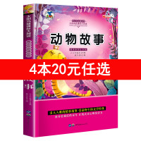 【正版】【4本20元】动物故事 一年级阅读课外书老师带拼音的寒假下学期短篇故事书正版小学生儿童书籍适合6-8-9-1
