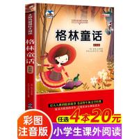 [正版][4本20元]正版 格林童话一年级注音版二年级寒假下册阅读课外书带拼音的绘本老师故事书下学期适合6-12岁儿