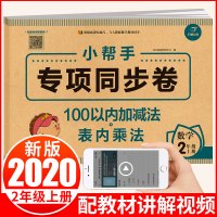 [正版]100以内加减法天天练二年级上册数学同步练习册专项卷乘法口算本小学生2上表内乘法强化训练数学思维训练习题计算口算