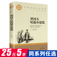 [正版]契诃夫短篇小说选 初中课外阅读书籍初三 名家名译 套中人变色龙 世界文学名著书籍九年级 初中生阅读书目精选小