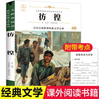 [正版]彷徨 鲁迅书籍正版 青山版鲁迅文集 写的书 原著鲁迅小说精选文集无障碍文学世界名著小学生课外阅读 儿童读物6-1