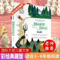 [正版]细菌世界历险记正版书高士其小学生四年级五年级课外书老师书目北京日报出版社小学生课外阅读书籍 灰尘的旅行下册