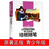 [正版]培根随笔全集 正版原著书籍培根随笔集录中文版完整版初中生七八九年级课外书中小学生课外阅读书籍青少版9-12-