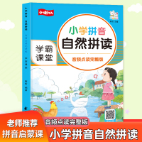 [正版]小学拼音自然拼读 2021新版 入学前幼儿一年级拼音拼读训练学习拼音训练书儿童快乐学拼音教材声母韵母整体认读专项