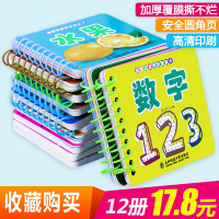 [正版]幼儿宝宝早教书12册 儿童书籍0-3岁撕不烂 婴儿启蒙认知益智1-2岁睡前故事书 识图识字认字动物卡片一岁到两岁