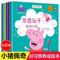 [正版]小猪佩奇书全套主题绘本5册 宝宝0-3岁儿童好习惯睡前早教幼儿园图书2-4-6周岁启蒙故事书读物小猪佩琪的书籍