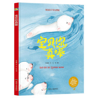[正版]宝贝你真棒 精装硬壳绘本适合幼儿园小班中班大班阅读 0-2-3-6岁宝宝睡前故事书幼儿图书硬皮硬面图画书书籍