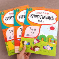 [正版]一年级看图写话训练 全套3册一年级上下作文同步练习语音讲解范文小学作文书专项天天练书人教版作文起步练习本 入门的