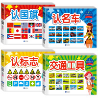 [正版]汽车标志大全车标 车标图全套4册 世界各国大全书 儿童认识名车认汽车3岁幼儿宝宝书籍认名车认知图书识车标志书