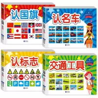 [正版]汽车标志大全车标 车标图全套4册 世界各国大全书 儿童认识名车认汽车3岁幼儿宝宝书籍认名车认知图书识车标志书