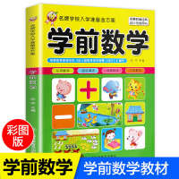 [正版]学前班数学教材全套 幼儿园大班加减法数学题 数学启蒙3-6岁10 20 50 100以内加减法六岁幼小衔接数学思