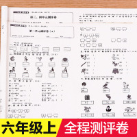 [正版]小学生全程测评卷六年级上册语数英三本套装江苏教版江苏适用J小学六年级上册语文数学英语书同步训练试卷通城学典