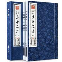 [正版]宣纸线装1函3册 三十六计全集正版 文白对照精注精译简体竖排 原文按语注释译文事例 中国古代兵书兵法军事谋略学历