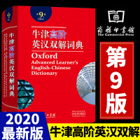 [正版]牛津英语词典高阶第9版 正版字典2020英汉双解第九大词典初阶中阶双语初中到高中生中学生初中专用学生 新互译中介