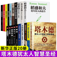 [正版]全套20册 巴菲特给女儿一生的忠告 稻盛和夫写给年轻人 财富自由正版全集 书籍 儿女 女人写给书籍稻田盛夫道盛合