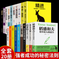 [正版]全套20册 精进如何成为一个 逆转思维 戒了吧拖延症整套正版 抖音网红书籍10本书 提升自己 好书经典十本青少年