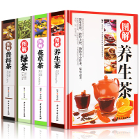 [正版]正版4册 精装彩图版 图解 养生茶+花草茶+绿茶+普洱茶 花草茶配方书籍 养生保健茶 茶艺大全识茶品茶泡茶图典中