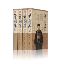 [正版]精装曾国藩全集正版书籍家书家训书名人人物传记曾文正公传中华书局白话文挺经自传伟人日记家规好书经典成人文学图书