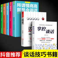 [正版]正版 掌控谈话樊登演讲口才谈判技巧书籍说话之道高情商聊天术一开口就让人喜欢你即兴演讲掌握谈话关键时刻口才训练