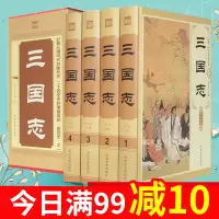 【正版】三国志全译 6册 文言文白话文注释翻译陈寿著 历史小说 文白对照 三国志书 中国历史中华线装书局 三国志全集 精