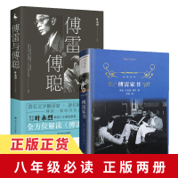 [正版]2册 傅雷与傅聪+傅雷家书 解读傅雷家书 文学翻译家钢琴演奏家傅雷一家经历实录 人物传记书籍正版傅雷之子
