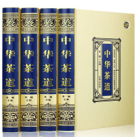 [正版]中华茶道 绸面精装全4册 国学经典 中国古典茶经茶艺中华茶道书籍 识茶泡茶品茶红茶绿茶乌龙茶饮茶习俗文化入门图书