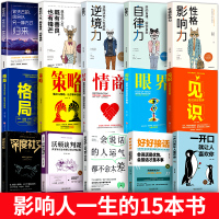 [正版]全套15册正版 精进 +逆转思维+ 戒了吧拖延症+逆商 +世界顶级思维抖音网红书籍10本书 提升自己 好书经典十