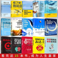 [正版]致奋斗者系列加沟通全套 你不努力 15本抖音网红同款好书 青春励志书籍10册 青少年初中生提升自己的男性适合女性