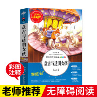 [正版]盘古与透明女孩薛涛著小学生版正版书籍全彩美绘版三年级四年级五年级六年级课外阅读书目吉林大学出版7-9-10-12