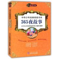[正版]正版 365夜故事 爸爸妈妈讲亲子故事学前班幼儿园两三岁儿童书籍0-1-3-6岁幼儿图书宝宝宝贝婴幼儿早教带拼音