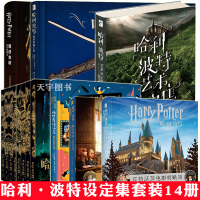 [正版]JK罗琳哈利波特系列电影周边系列大套装全14册 霍格沃茨 魔法生物咒语电影制作指南 魔杖收藏手册 电影宝库 剪贴
