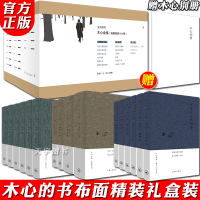 [正版]正版 木心的书 布面精装礼盒装全集作品套装16册 木心诗选文学回忆录云雀叫了一整天鱼丽之宴素履之往等 现当代文学