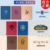 【正版】 暴雪游戏正版周边笔记本共7本 星际争霸 人类/异虫/星灵款+魔兽世界 部落/联盟款+暗黑破坏神 烈焰地狱