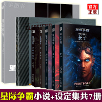 [正版]正版7册 星际争霸系列小说 动画影像艺术设定集+我,蒙斯克+自由的远征+战地手册+黑暗圣堂武士 暴雪游戏动漫外国