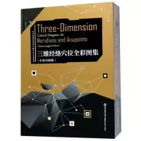 [正版]三维经络穴位全彩图集(中英对照版共4册)(精)/中华传统针灸经穴数字化互动系列
