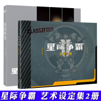 [正版]正版2册 星际争霸 动画影像艺术设定集+战地手册 中文版设定集 暴雪游戏星际二系列十周年纪念周边画册原画图集 御