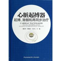 [正版]心脏起搏器(起搏除颤和再同步治疗)(精)