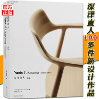 [正版]正版 深泽直人 具象 无印良品MUJI 精装版 全彩色印刷灵魂人物 设计思想 IDEO设计公司名誉合伙人作序书