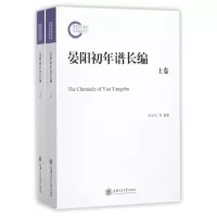 [正版]晏阳初年谱长编(上下)