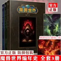 [正版]赠明信片]预售正版 魔兽世界编年史全套1-2-3册 精装版 第三卷第二卷第一卷中文版WOW小说设定集原著动漫画集