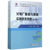[正版]火电厂脱硫与脱硝实用技术手册(附光盘)